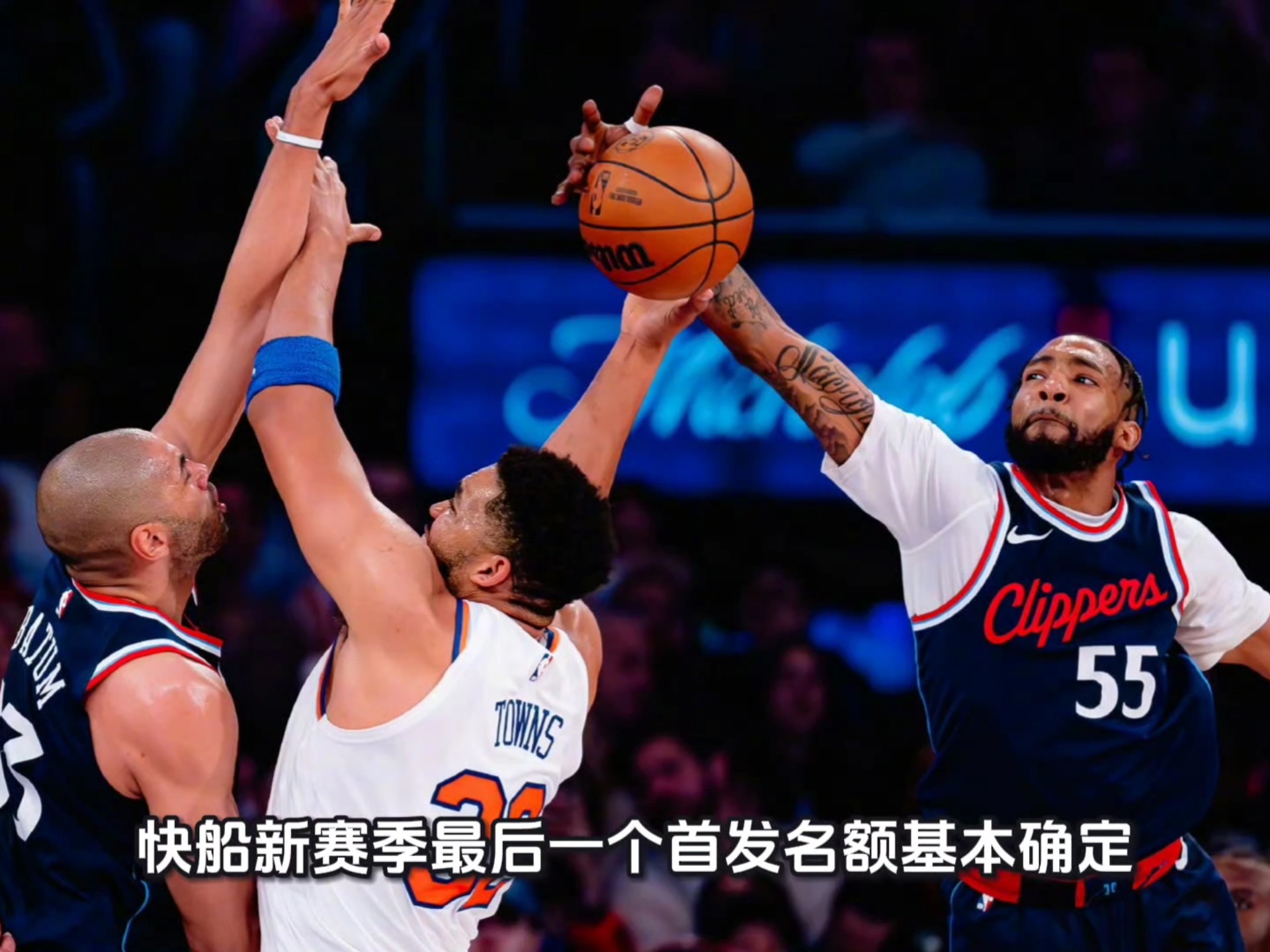 关于快船王牌球员创赛季得分新高，媒体热捧，一起可以他的.的信息开元体育官网